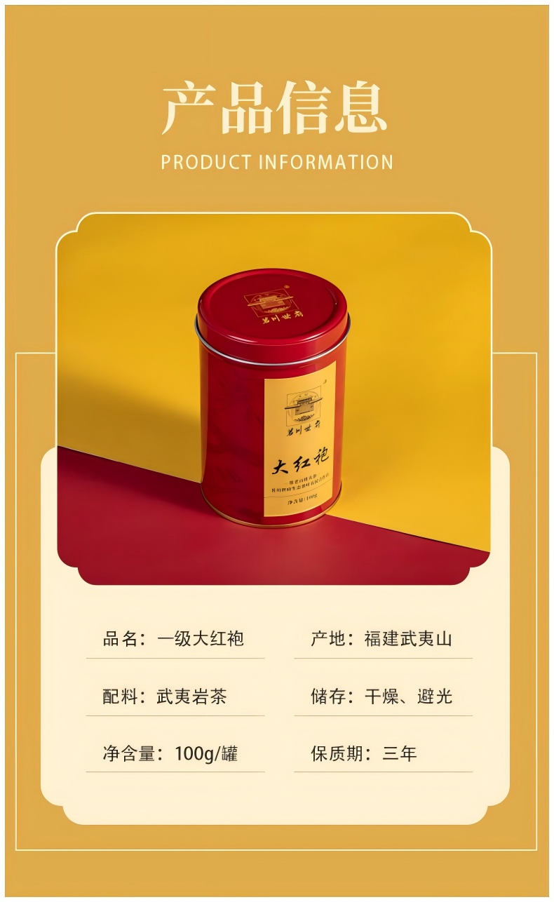 2026武夷山牌一级大红袍乌龙茶罐装100g  2026 Wuyi Mountain Brand First Grade Da Hong Pao Oolong Tea, 100g Can（3.5oz）