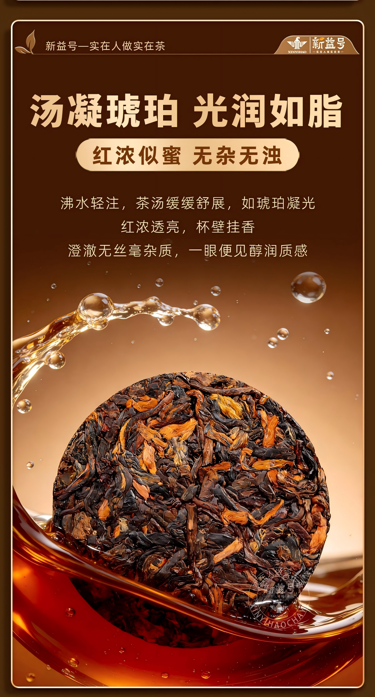 新益号牌10年冰岛普洱茶饼熟茶普洱茶196g  Xinyi Brand 10-Year Iceland Pu-erh Tea Cake, Ripe Pu-erh Tea, 196g（6.9oz）
