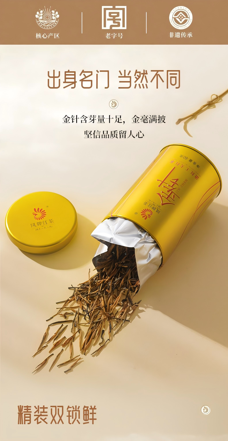 2026凤牌云南滇红金芽特级红茶罐装60g  2026 Feng Brand Yunnan Dianhong Golden Bud Premium Black Tea, 60g Can（2.1oz）