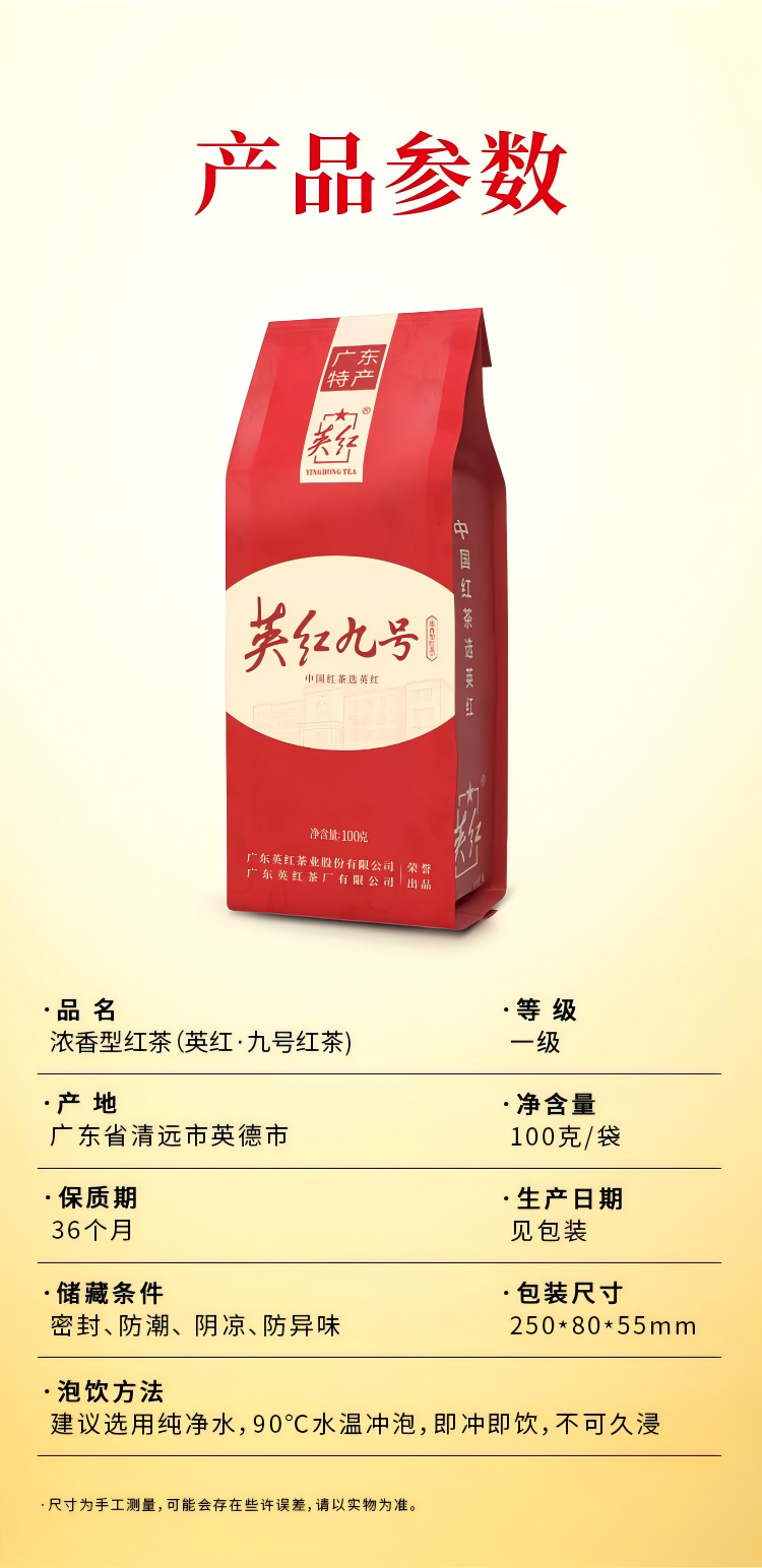2026英德牌一级英红九号英德红茶袋装100g*2  2026 Yingde Brand First Grade Yinghong No. 9 Floral Yingde Black Tea, Bagged 100g*2 （200g 7oz）