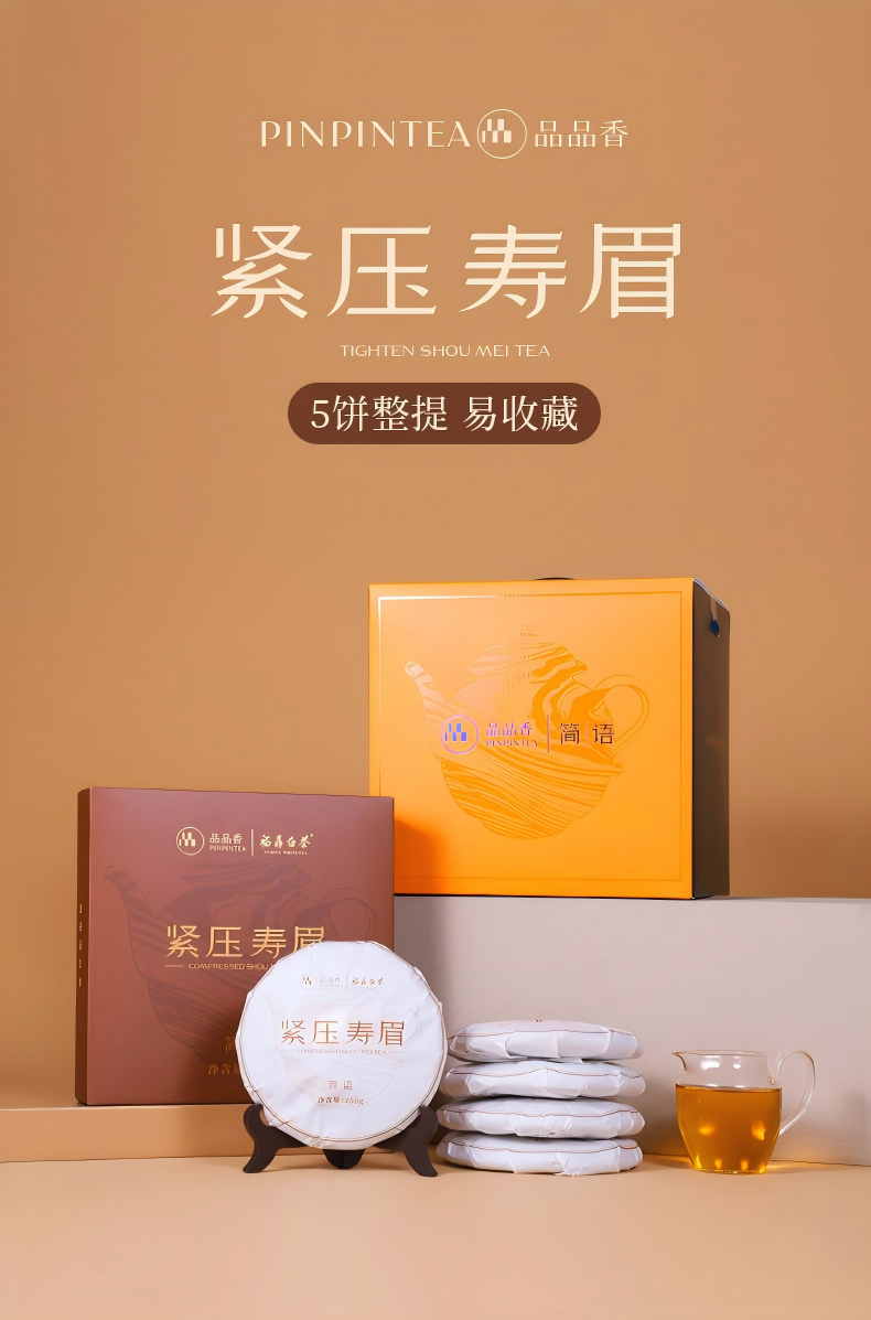 福鼎白茶2025简语紧压寿眉白茶礼盒250g*5 (1250g) Fuding White Tea 2025 Jianyu Compressed Shoumei White Tea Gift Box 250g*5 (1250g 44oz)
