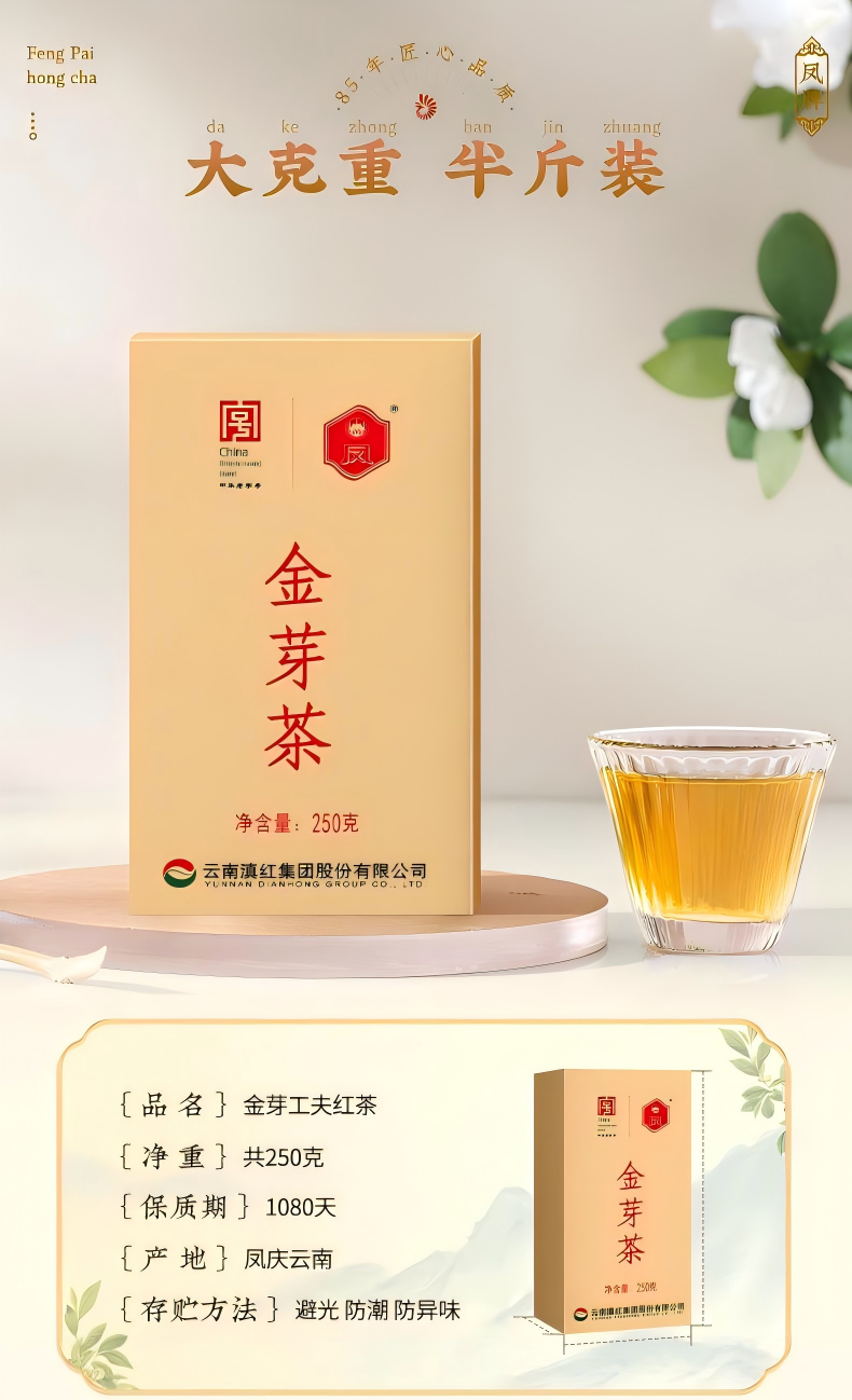 2026凤牌云南滇红金芽特级红茶袋装250g  2026 Feng Brand Yunnan Dianhong Golden Bud Premium Black Tea Bagged 250g（8.8oz）