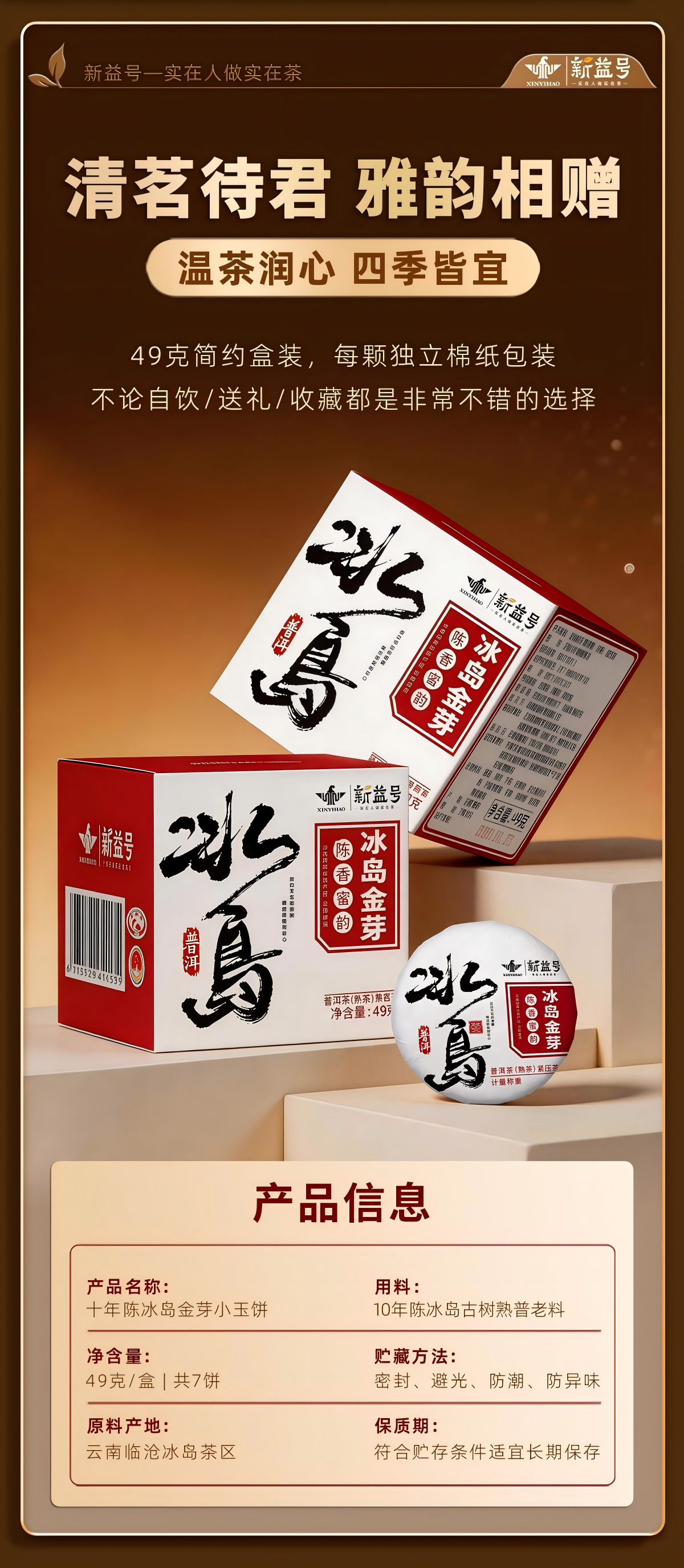 新益号牌10年冰岛普洱茶饼熟茶普洱茶196g  Xinyi Brand 10-Year Iceland Pu-erh Tea Cake, Ripe Pu-erh Tea, 196g（6.9oz）