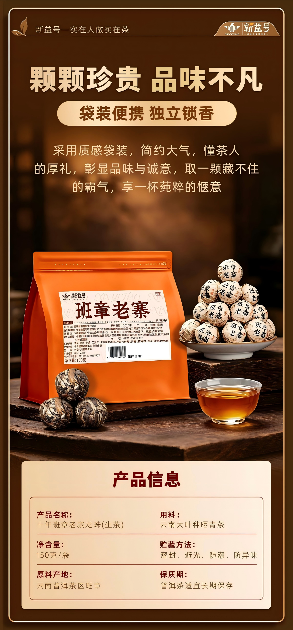 新益号牌10年班章老寨龙珠甜香普洱茶生茶150g  Xinyi Brand 10-Year Banzhang Old Village Dragon Pearl Sweet Aromatic Pu'er Raw Tea 150g（5.3oz）