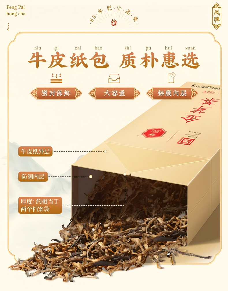 2026凤牌云南滇红金芽特级红茶袋装250g  2026 Feng Brand Yunnan Dianhong Golden Bud Premium Black Tea Bagged 250g（8.8oz）