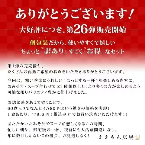 【 数量限定 訳あり 食品 福袋 2026 】 アマノフーズ フリーズドライ 味噌汁 スープ 詰め合わせ 60食 ええもん広場 おつとめセット  インスタント味噌汁 インスタントスープ お試し お味噌汁 味噌汁の具 福箱 なす なめこ とん汁 食品ロス フードロス