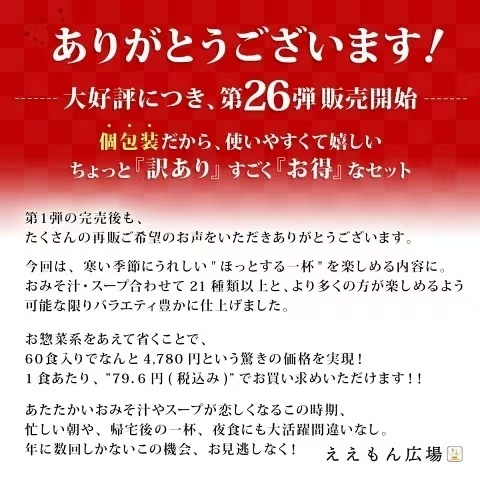 【 数量限定 訳あり 食品 福袋 2026 】 アマノフーズ フリーズドライ 味噌汁 スープ 詰め合わせ 60食 ええもん広場 おつとめセット  インスタント味噌汁 インスタントスープ お試し お味噌汁 味噌汁の具 福箱 なす なめこ とん汁 食品ロス フードロス