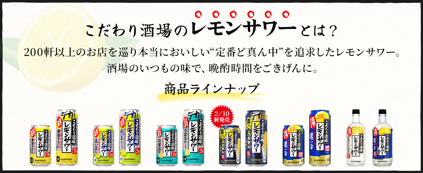 こだわり酒場のレモンサワー　レモンサワー