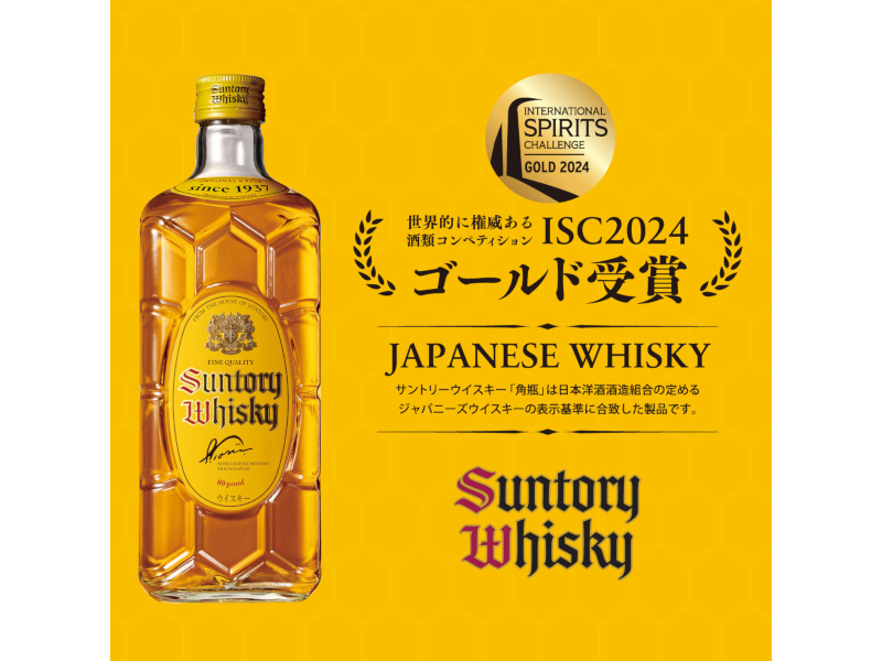 角瓶　角ハイボール　ウイスキー　サントリー