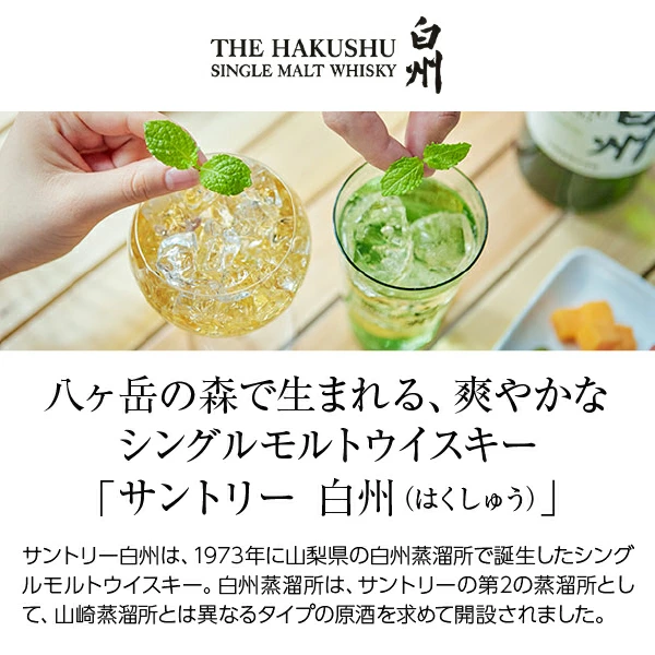【あす楽】サントリー シングルモルトウイスキー 白州 12年 43度 箱付 700ml