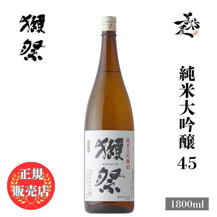 獺祭 だっさい dassai 純米だ吟醸 45 1800ml 日本酒