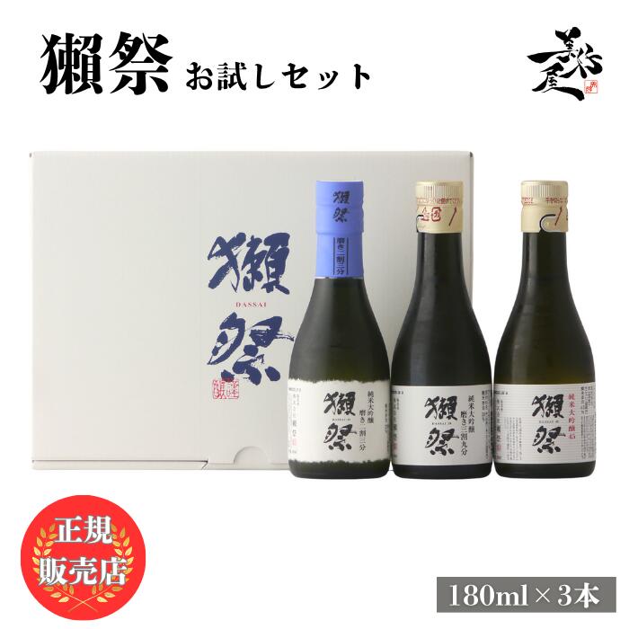獺祭 だっさい dassai 飲み比べセット お試しセット 日本酒
