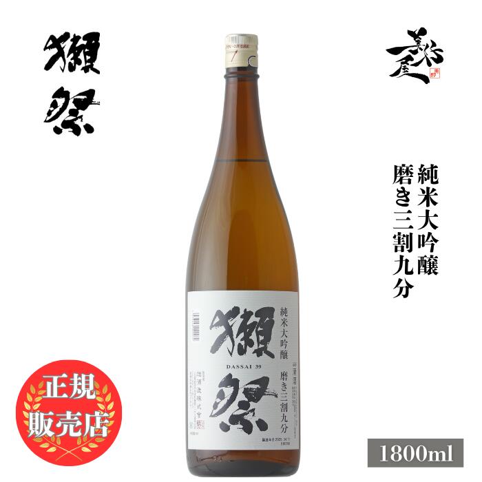獺祭 だっさい dassai 磨き 三割九分 39 1800ml 日本酒