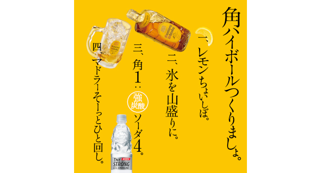 角瓶　角ハイボール　ウイスキー　サントリー