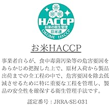 お米HACCP