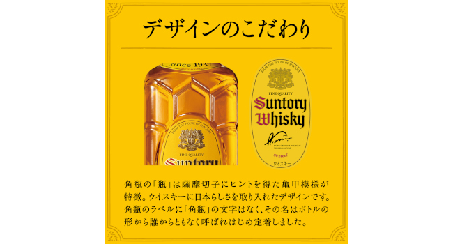 角瓶　角ハイボール　ウイスキー　サントリー