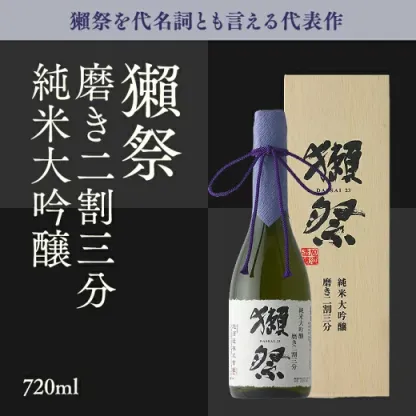 獺祭 だっさい dassai 磨き二割三分 23 純米大吟醸 720ml