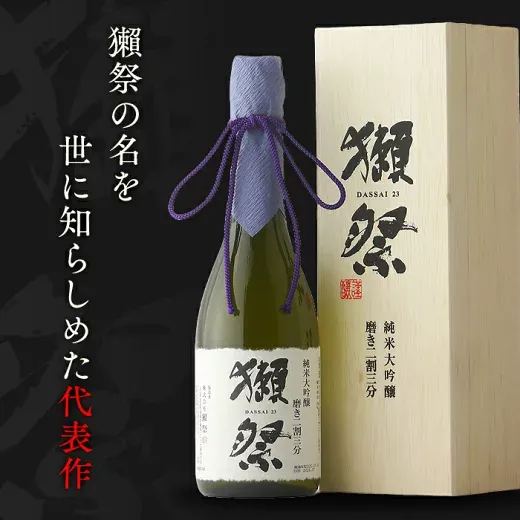 獺祭 だっさい dassai 磨き二割三分 23 純米大吟醸 720ml
