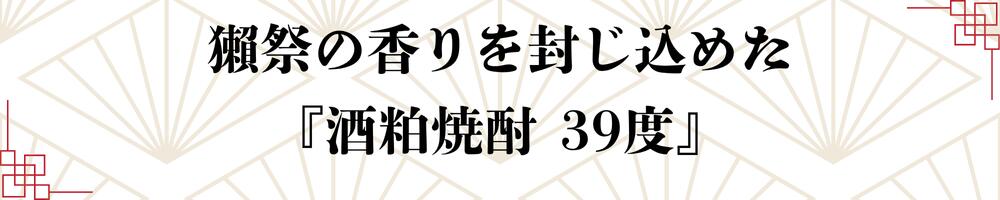 日本酒 獺祭 だっさい dassai 焼酎