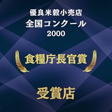 食糧庁長官賞
