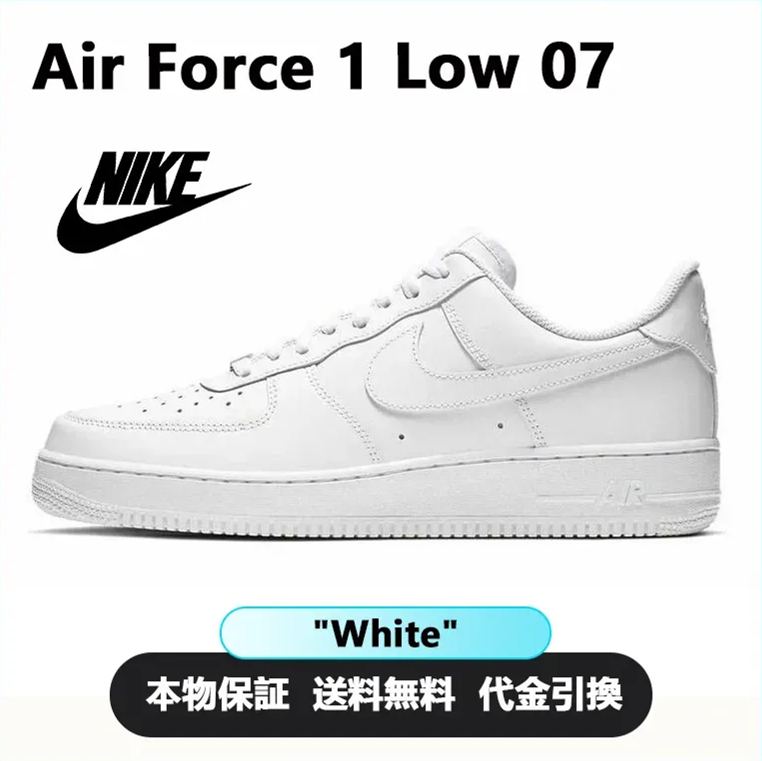 NIKE AIR FORCE 1 '07 CW2288-111 WHITE/WHITE ナイキ エアフォース ワン ロー ホワイト 315122-111 