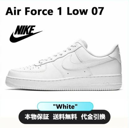 NIKE AIR FORCE 1 '07 CW2288-111 WHITE/WHITE ナイキ エアフォース ワン ロー ホワイト 315122-111 