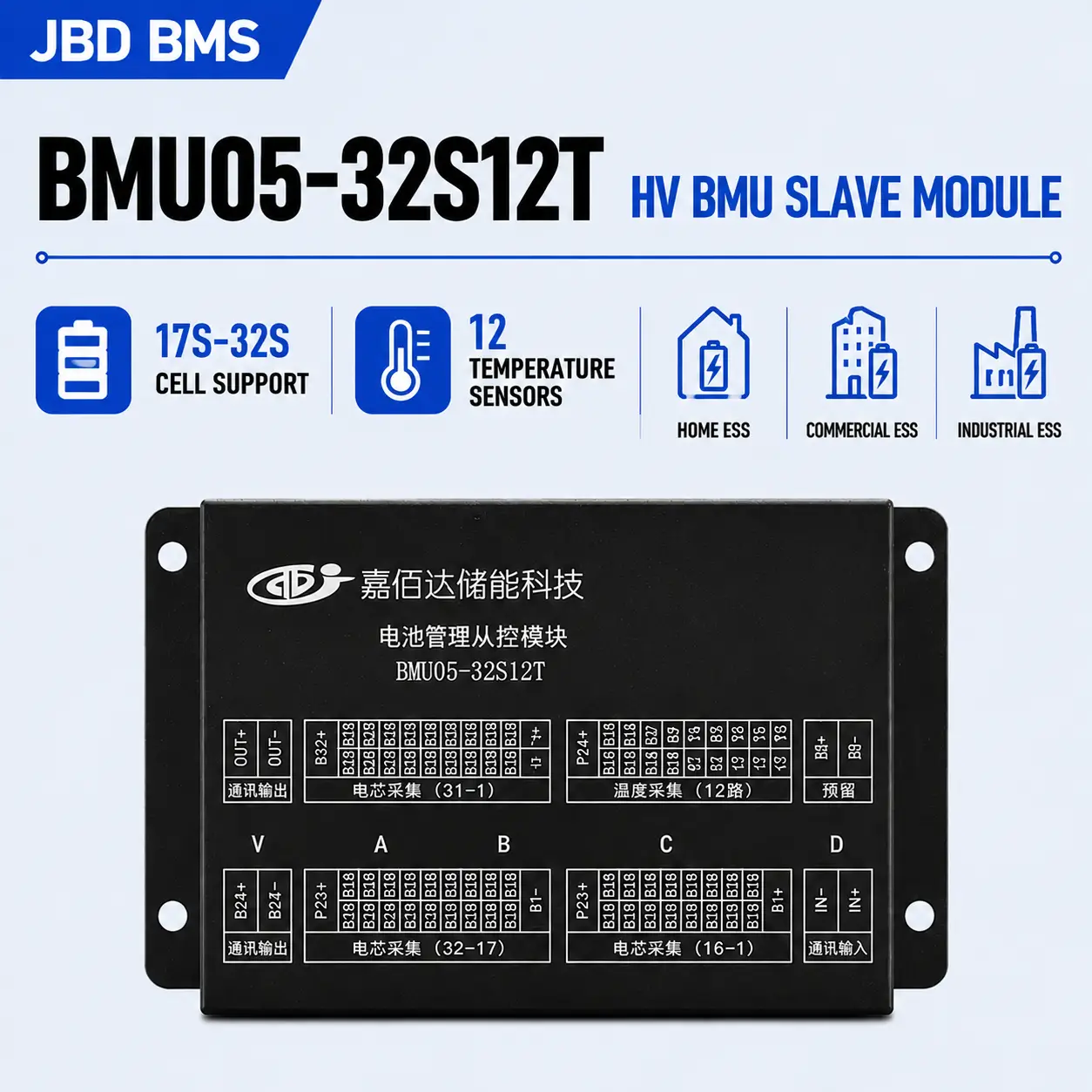 JBD BMU05-32S12T high voltage BMU slave module for ESS battery systems with 17-32S cell support and 12 temperature sensors.