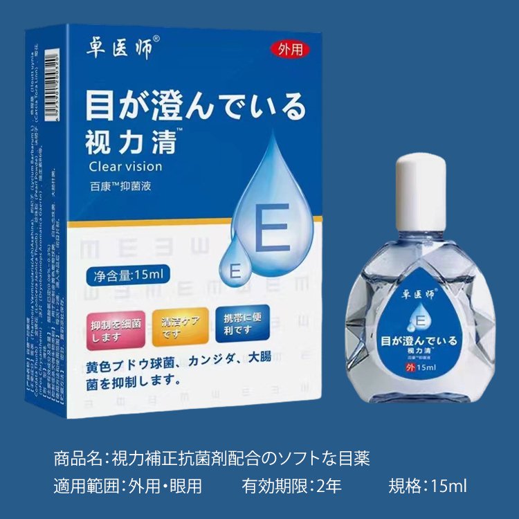 Obat tetes mata lembut yang diformulasikan dengan agen antibakteri.