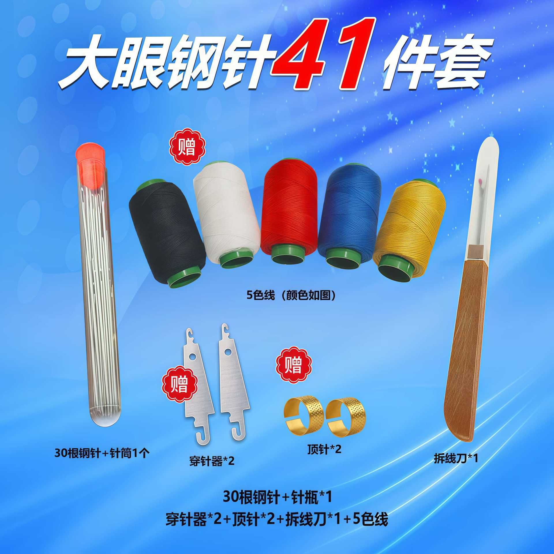 Set Alat Jahit Tangan Jarum Baja Berlubang Besar