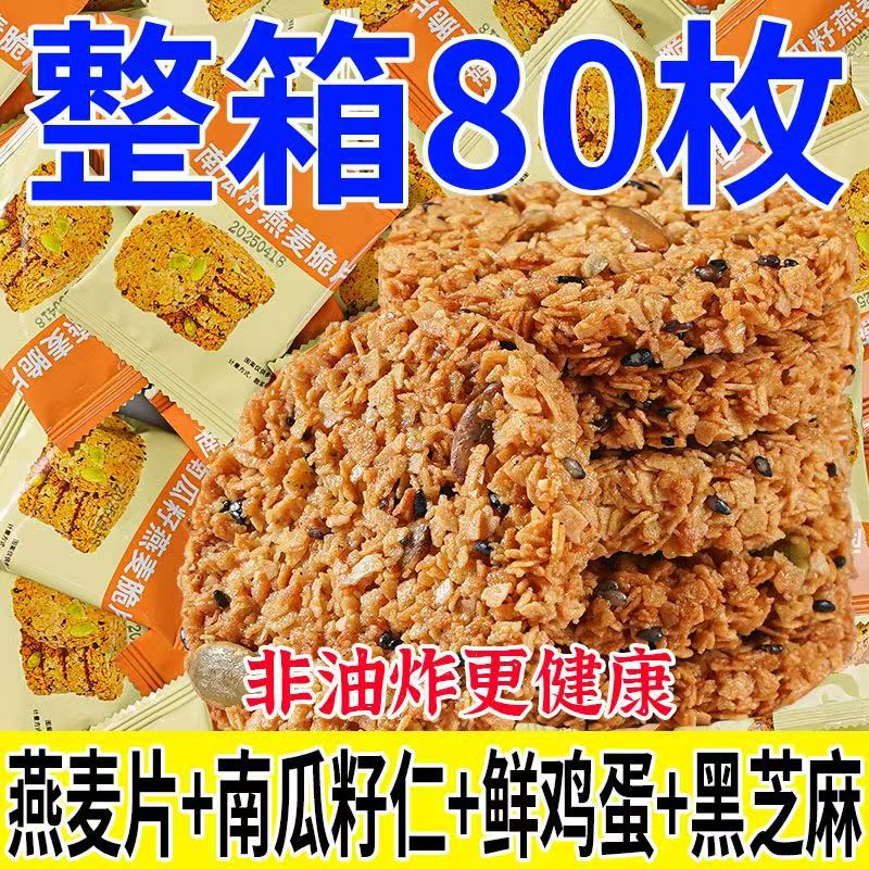 Keripik oat biji labu sebagai pengganti sarapan.