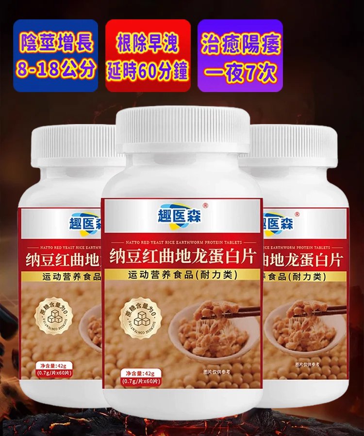 HFH - [Esensial untuk Pria] Tablet Protein Cacing Tanah Beras Ragi Merah Natto Li Shizhen