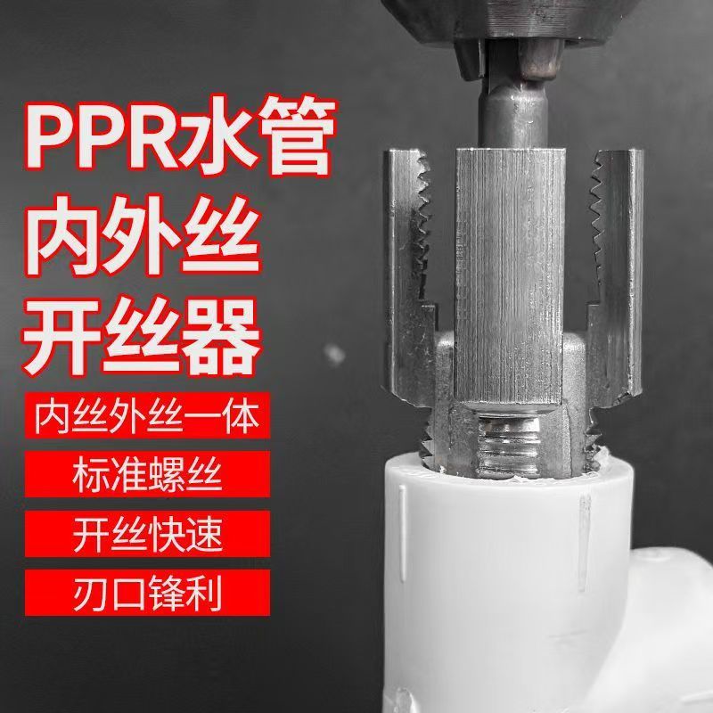Pembuka ulir internal dan eksternal terintegrasi pipa air PPR baru, model elektrik, alat pengetapan ulir 4/6 titik, pengelasan tanpa panas.
