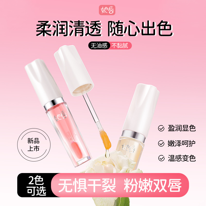 Essence oil perawatan bibir, melembapkan dan menghidrasi, mengurangi garis-garis halus, mencegah kekeringan dan pengelupasan, essence bibir yang berubah warna, essence oil bibir yang ringan.