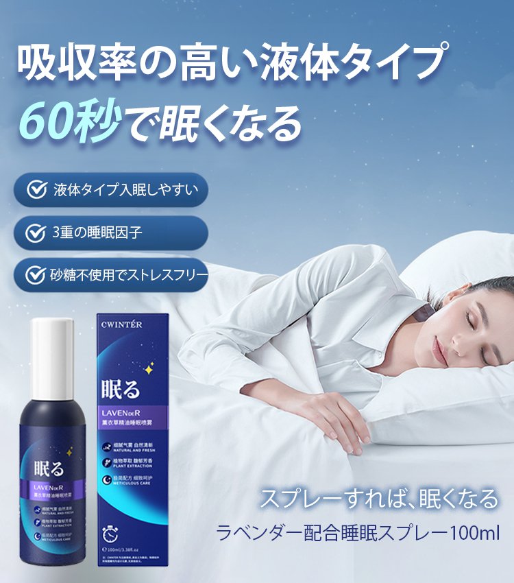 Semprotan penunjang tidur berbahan ekstrak lavender