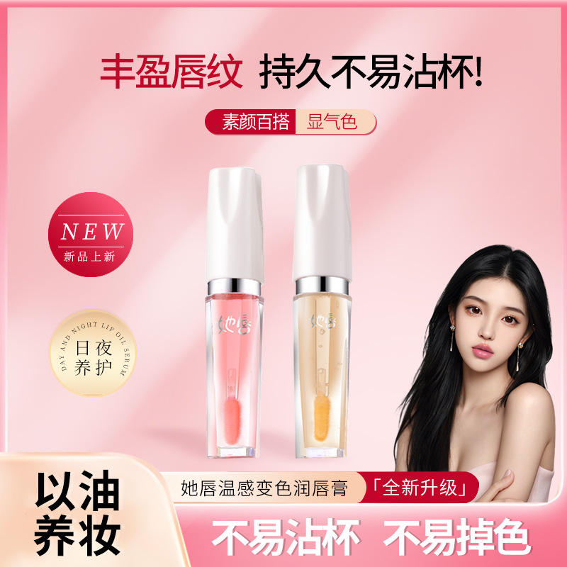 Essence oil perawatan bibir, melembapkan dan menghidrasi, mengurangi garis-garis halus, mencegah kekeringan dan pengelupasan, essence bibir yang berubah warna, essence oil bibir yang ringan.