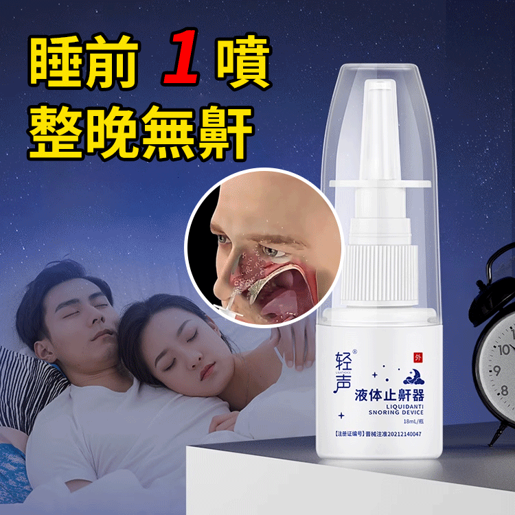 Alat anti mendengkur cair untuk tidur malam yang nyenyak.