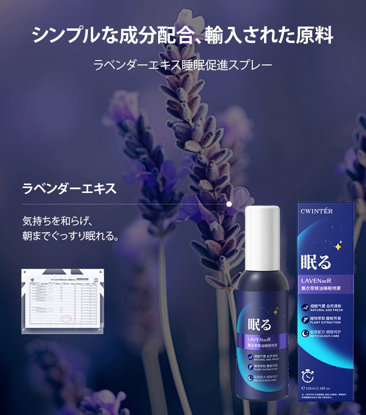 Semprotan penunjang tidur berbahan ekstrak lavender