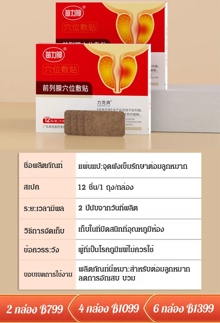 [Solusi langsung untuk masalah pria] Plester perawatan prostat yang ampuh.