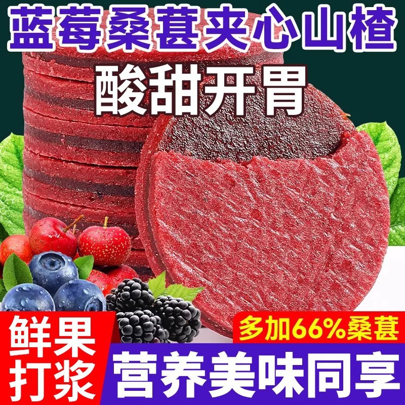 Potongan buah hawthorn yang diisi blueberry dan mulberry memiliki rasa manis dan asam, menggugah selera, baik untuk pencernaan, serta merupakan camilan yang lezat dan menyegarkan.