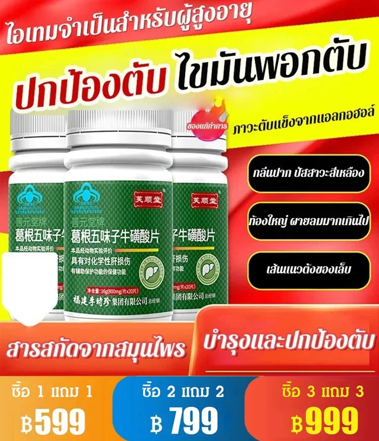 【Melindungi dan menyehatkan hati】Tablet Taurin, Pueraria Mirifica, dan Schisandra.