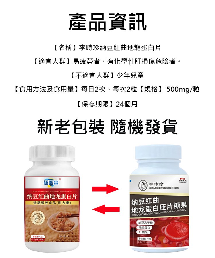 HFH - [Esensial untuk Pria] Tablet Protein Cacing Tanah Beras Ragi Merah Natto Li Shizhen