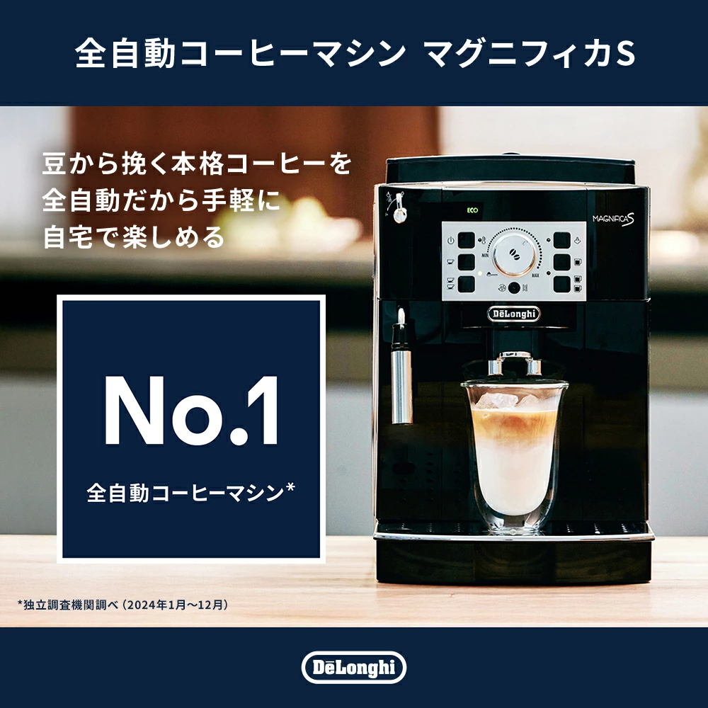 デロンギ マグニフィカS 全自動コーヒーマシン エスプレッソマシン [ECAM22112B]