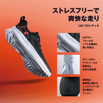 【UNDER ARMOUR】 アンダーアーマー W UA Velociti 4 ベロシティ4 3027586 001BLK/ANC/WHT 001BLK/ANC/WHT