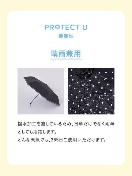 【SNIDEL×PROTECT U】晴雨兼用折り畳み日傘