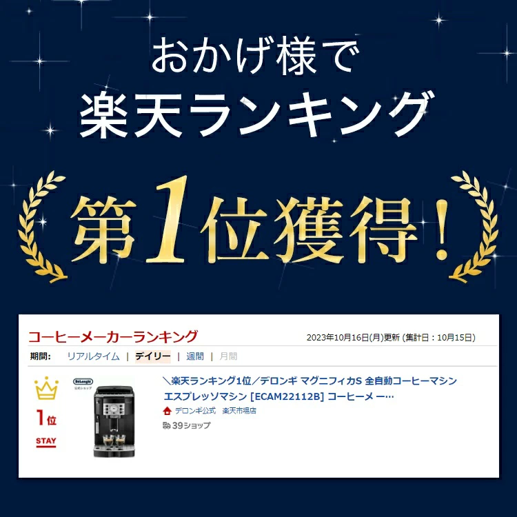 デロンギ マグニフィカS 全自動コーヒーマシン エスプレッソマシン 