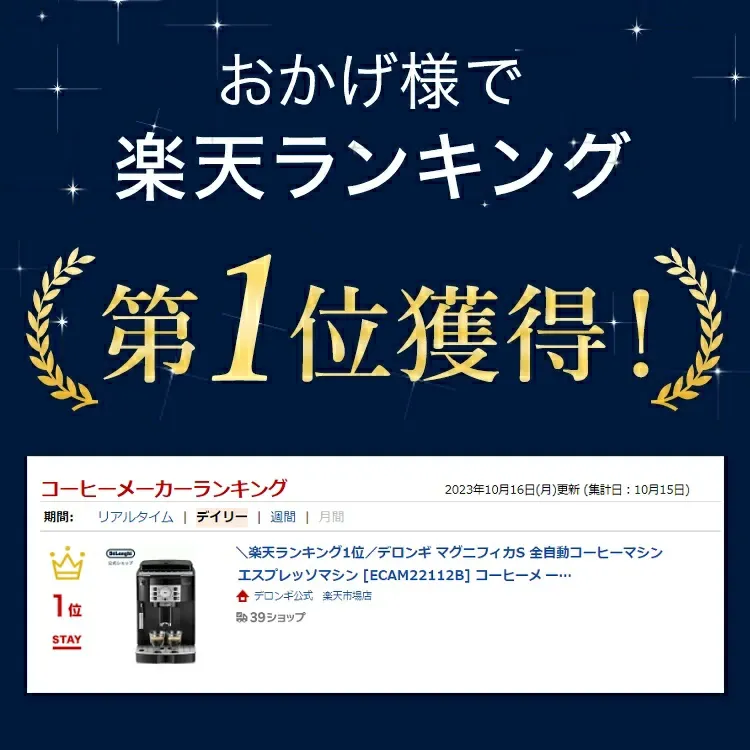 デロンギ マグニフィカS 全自動コーヒーマシン エスプレッソマシン 
