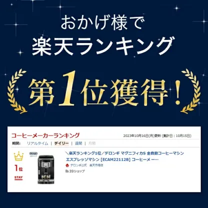 デロンギ マグニフィカS 全自動コーヒーマシン エスプレッソマシン 