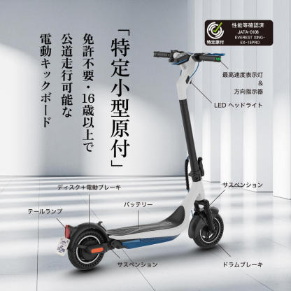 業界最強600Wモーター 電動キックボード EVEthtREST XING EX15 PRO