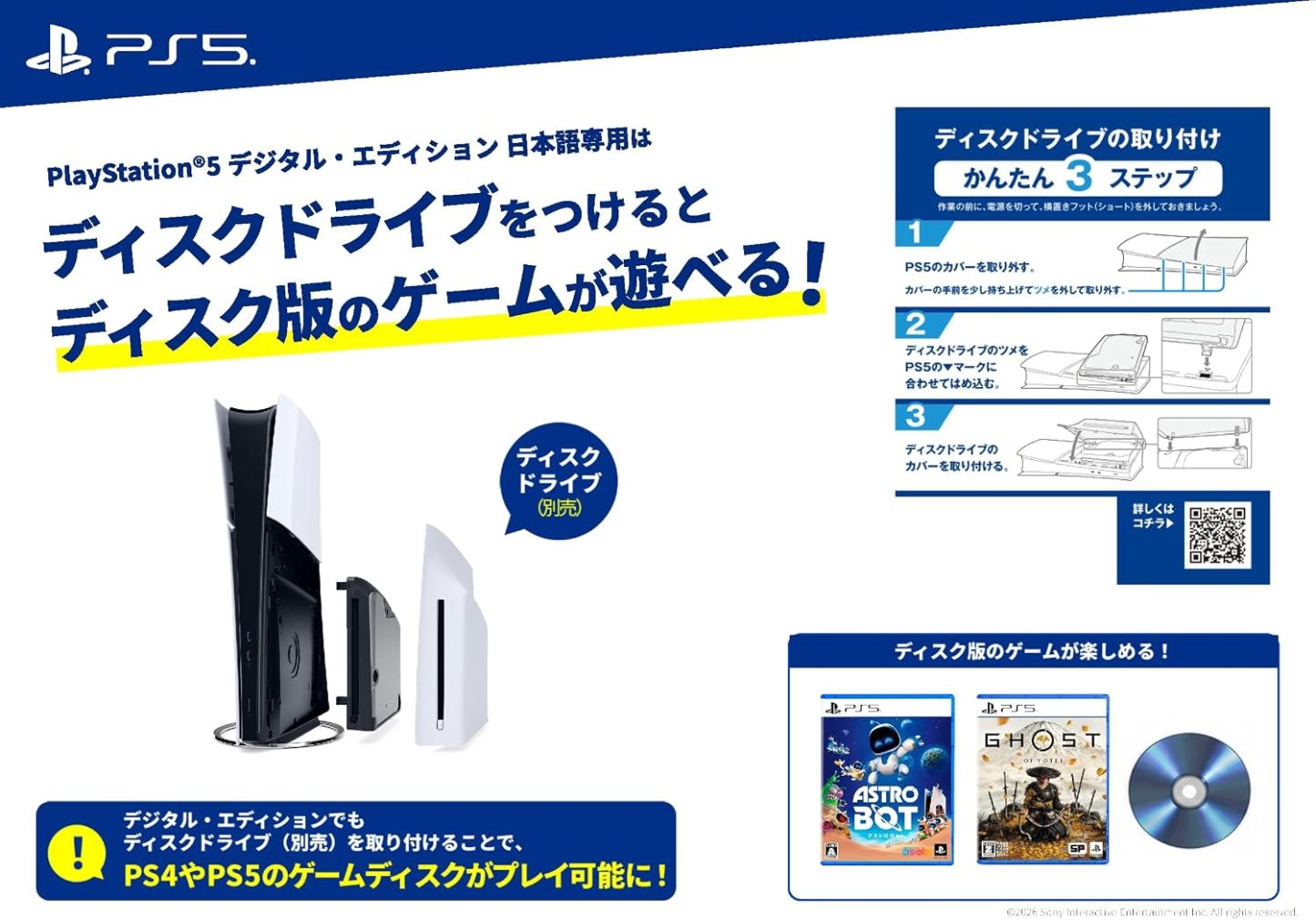 PlayStation 5 デジタル・エディション 日本語専用 Console Language: Japanese only