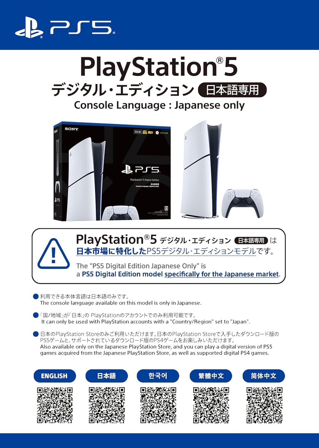 PlayStation 5 デジタル・エディション 日本語専用 Console Language: Japanese only